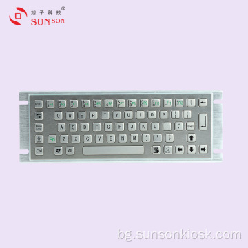 IP65 метална клавиатура и тъчпад